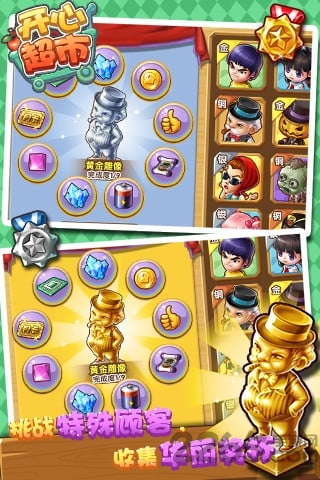 开心超市手机版