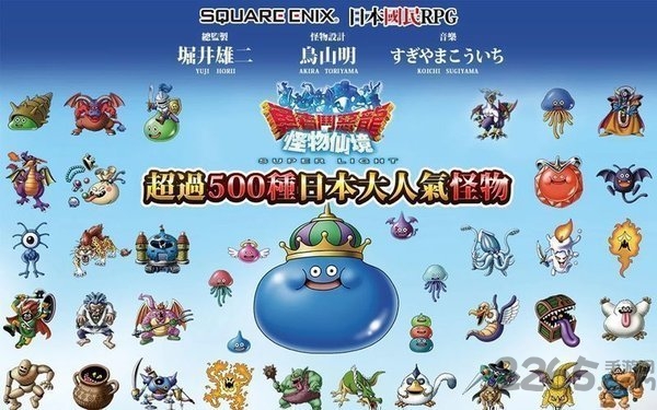 勇者斗恶龙怪兽仙境游戏