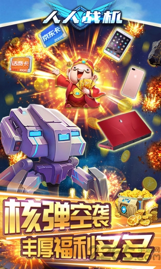 人人战机最新版