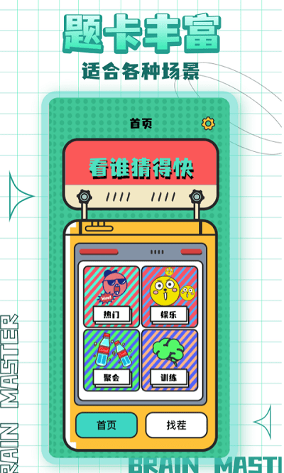 大家一起来找茬最新版