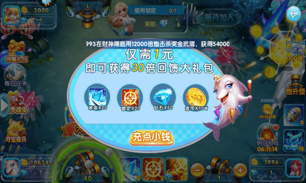 天天电玩捕鱼手机版