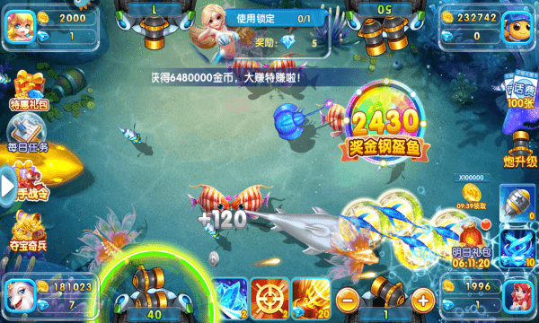 天天电玩捕鱼手机版