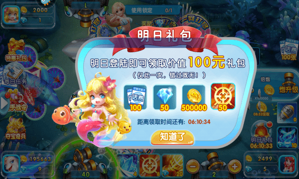 天天电玩捕鱼手机版