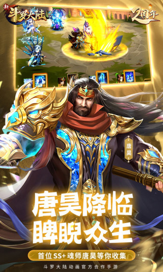 新斗罗大陆正版手游