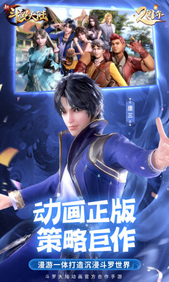 新斗罗大陆正版手游