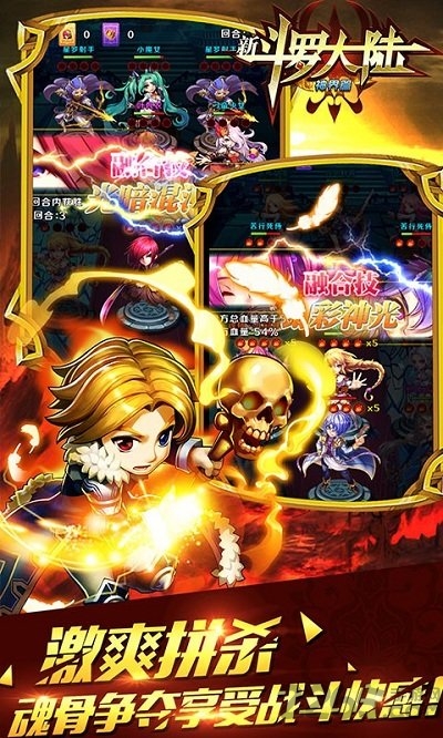 新斗罗大陆正版手游