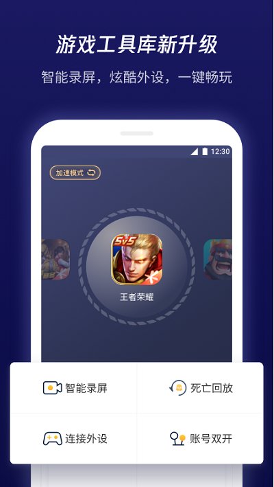 腾讯游戏管家手机版