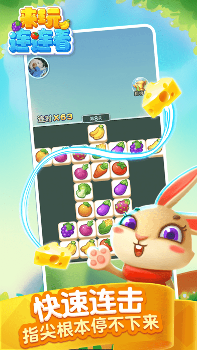 来玩连连看游戏