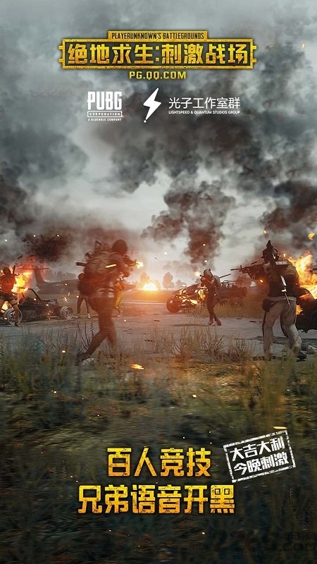 2022绝地求生轻量版手游