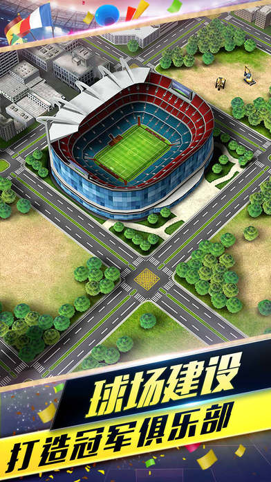 梦幻足球经理手游