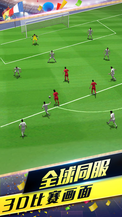 梦幻足球经理手游