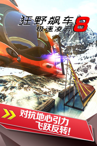 狂野飙车8最新版本
