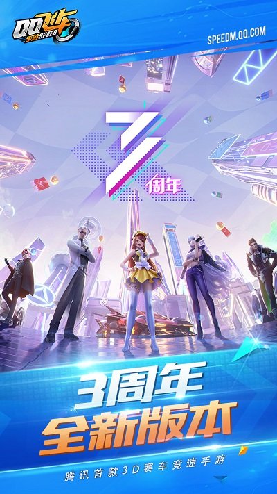 qq飞车最新版本