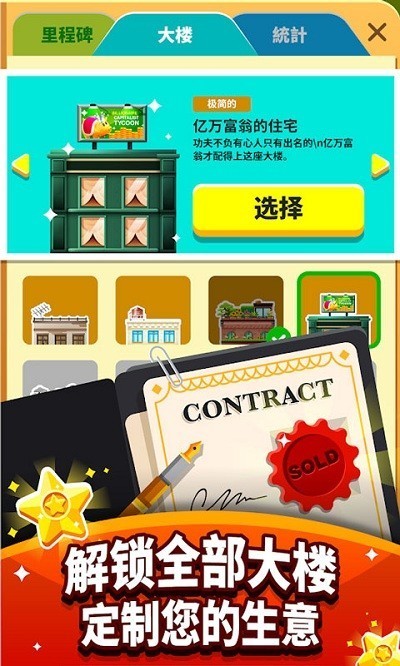超级大富翁手机版手游