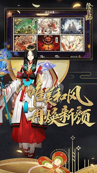 2022阴阳师最新版本