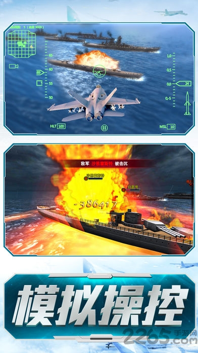 皇牌空战8最新版