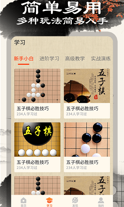 中国五子棋游戏