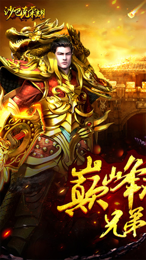 大蓝游戏沙巴克荣耀