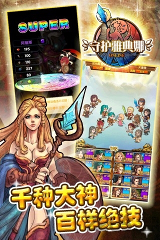 守护雅典娜仙女转职版