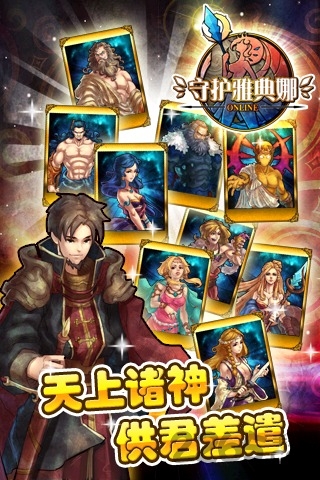 守护雅典娜仙女转职版