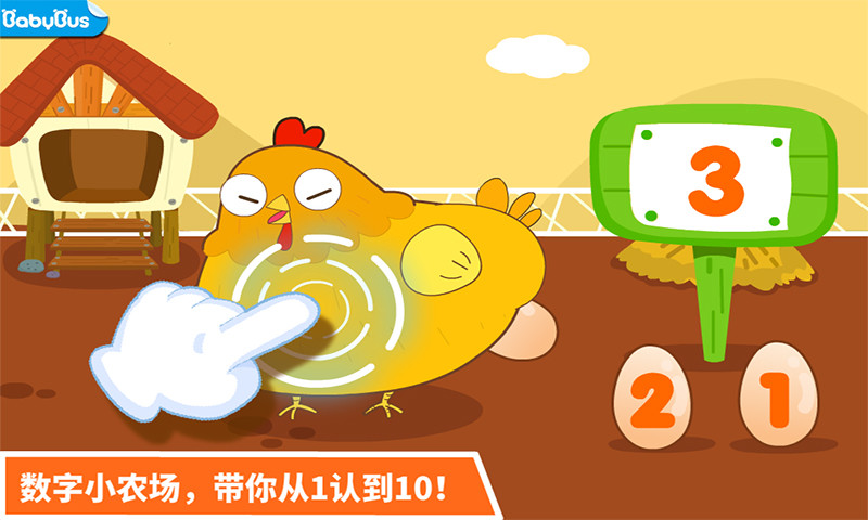 宝宝巴士学数学加减法