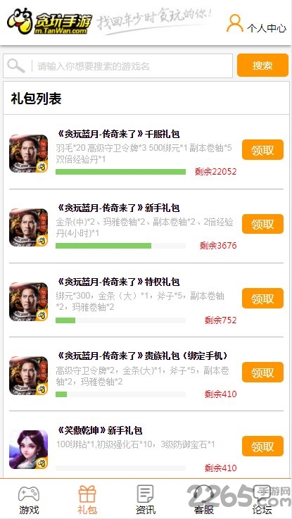 贪玩游戏平台手机版