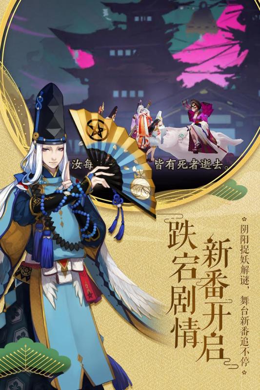 阴阳师手游qq登录版本