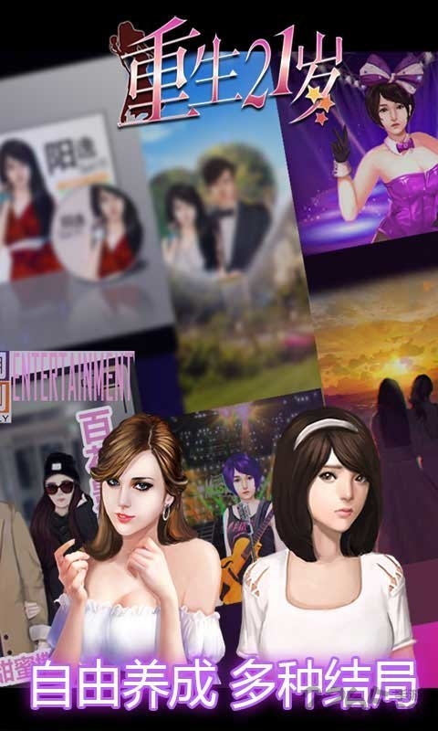 重生21岁游戏在线玩