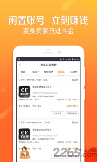 u号租上号器手机版