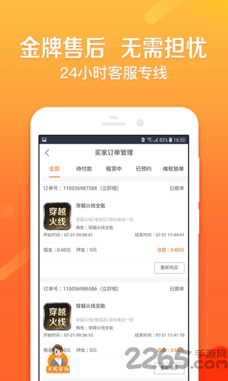 u号租上号器手机版