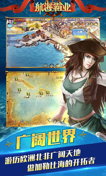 航海霸业游戏