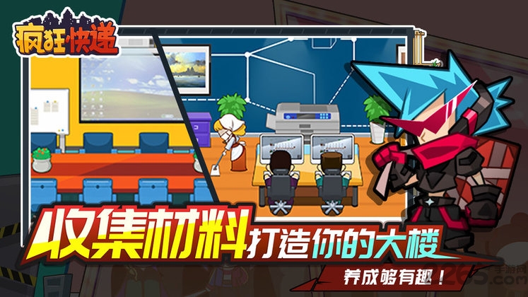 疯狂快递免费版