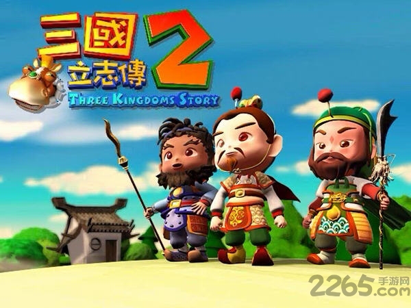 三国立志传2中文版(暂未上线)
