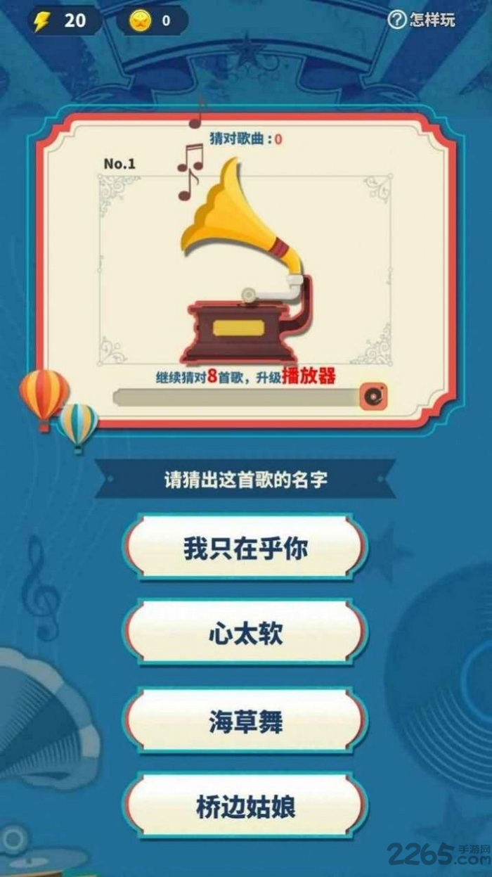 欢乐猜猜歌最新版