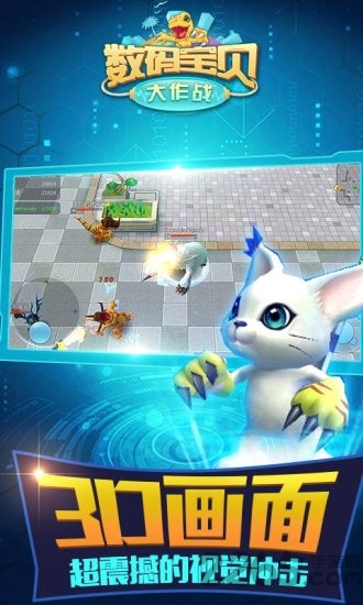 数码宝贝大作战游戏