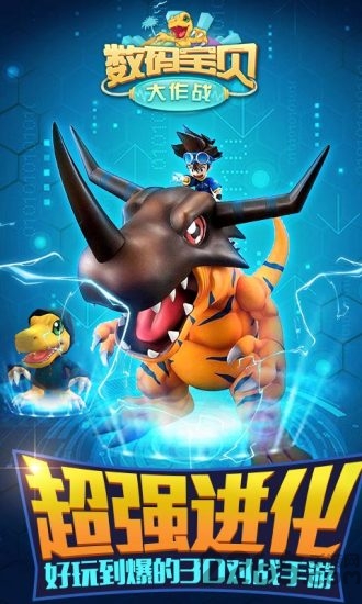 数码宝贝大作战游戏