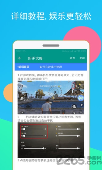 吃鸡语音变声器免费版