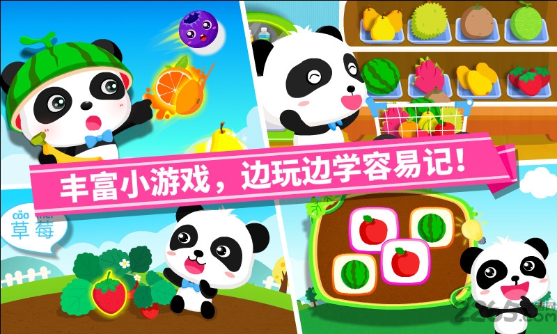 宝宝学水果游戏(改名宝宝爱水果)