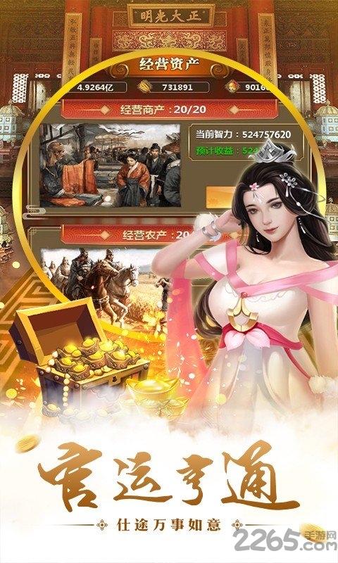 4399明朝时代手机版