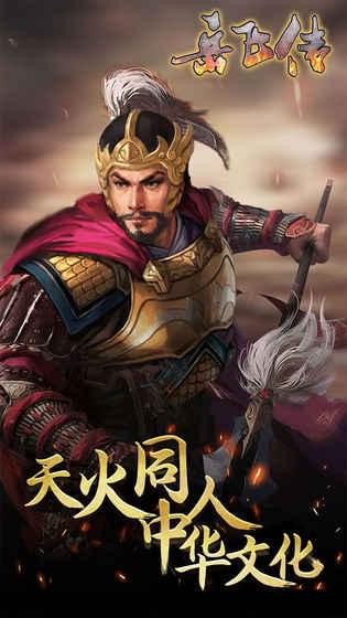 同人精忠报国岳飞传