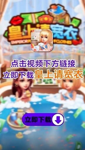 皇上请宽衣红包版