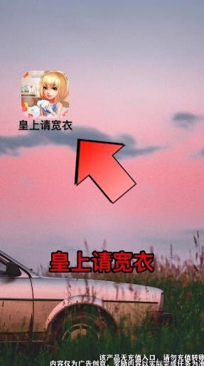 皇上请宽衣红包版