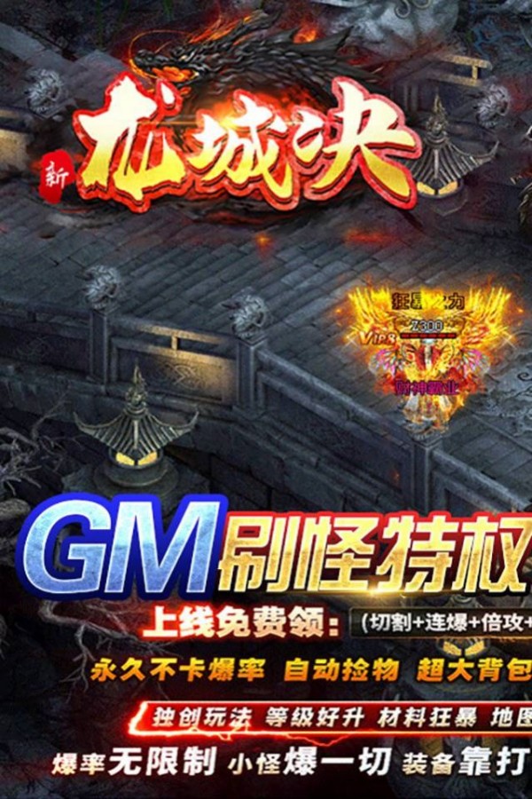 龙城决复古单职业