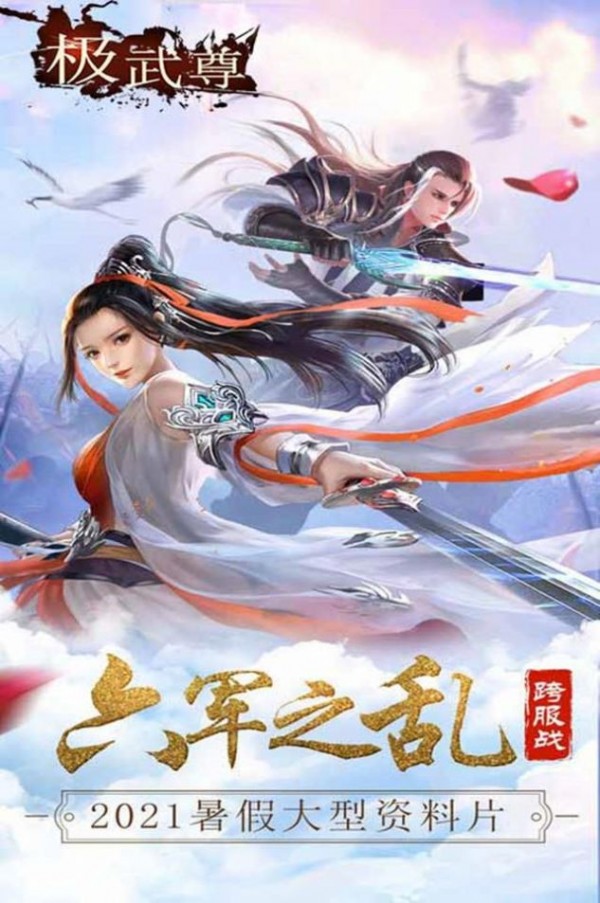 极武尊之剑啸九天