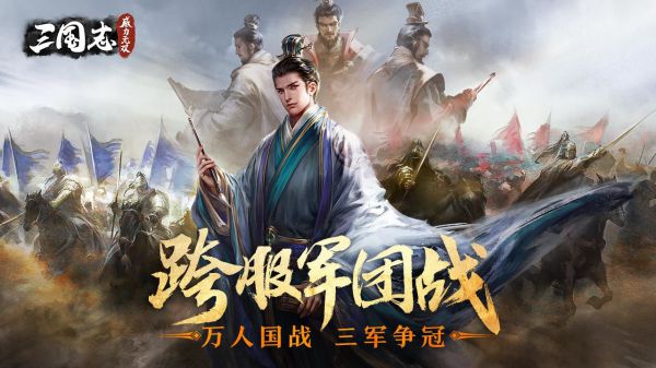 三国志威力无双
