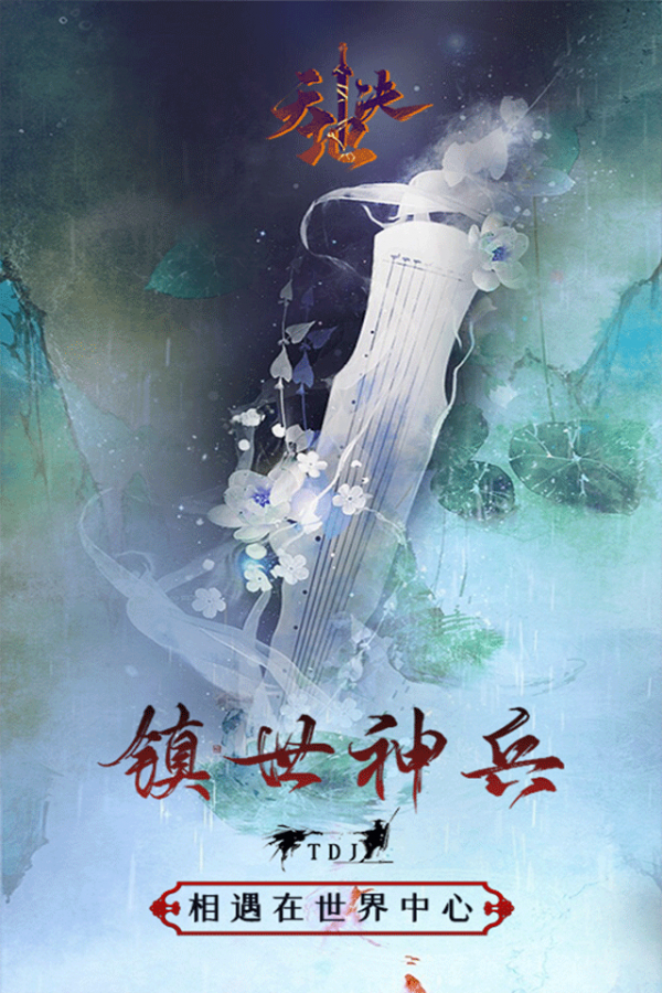 天地决心梦无痕