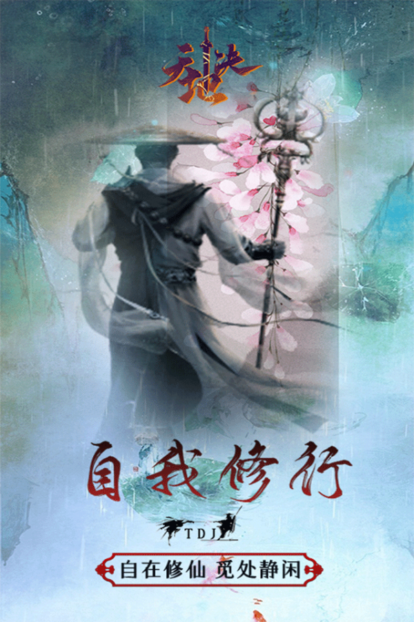 天地决心梦无痕