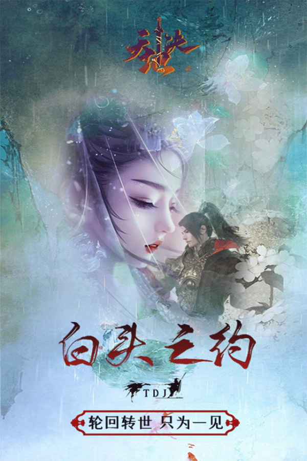 天地决心梦无痕