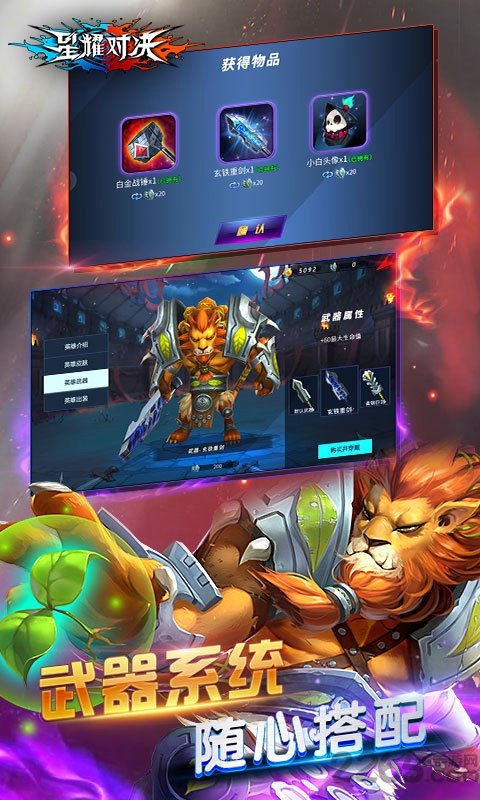 4399星耀对决游戏