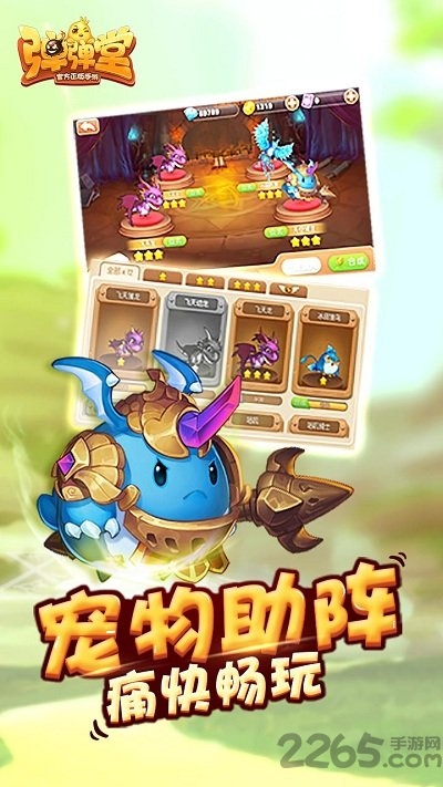 4399弹弹堂正式版